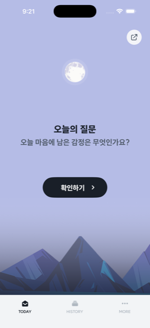 질문 다이어리 홈 화면